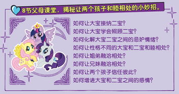 家有俩宝，有你真好 从《小马宝莉》中学会珍惜与相爱