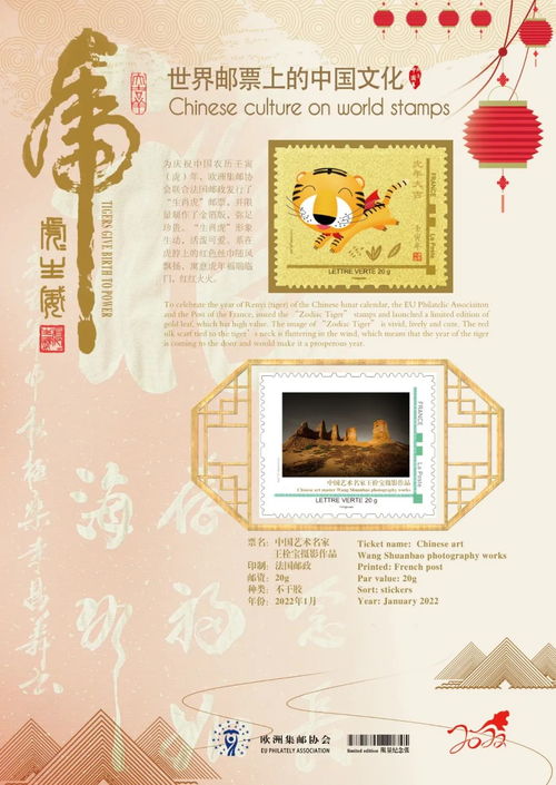 王栓宝艺术新纪元 生肖虎邮票双炮齐鸣全球首发