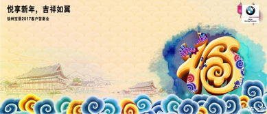 徐州宝景2017年答谢会主题活动 感恩同行，悦享未来——记宝马4S店倾情奉献汽车盛宴